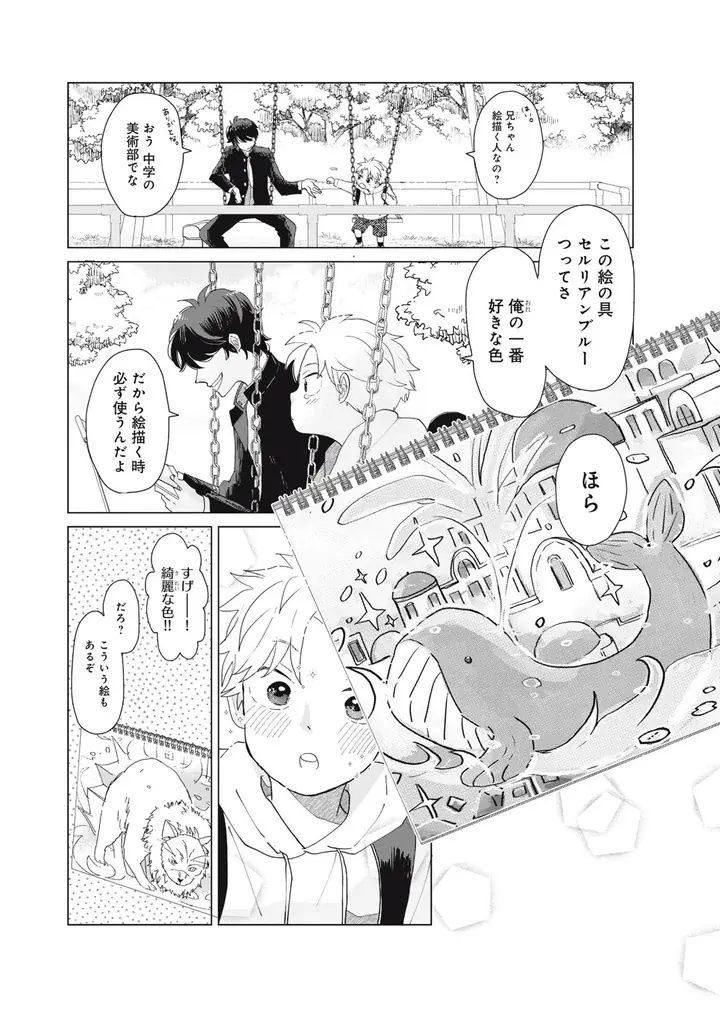 《新連載 試し読み》ブルーの絵の具が紡ぐ15年越しの再会――過去と今が交錯する教師ふたりの運命ラブ『教師ふたり、美術室で恋をする。』がマンガアプリPalcyにて連載 画像 7