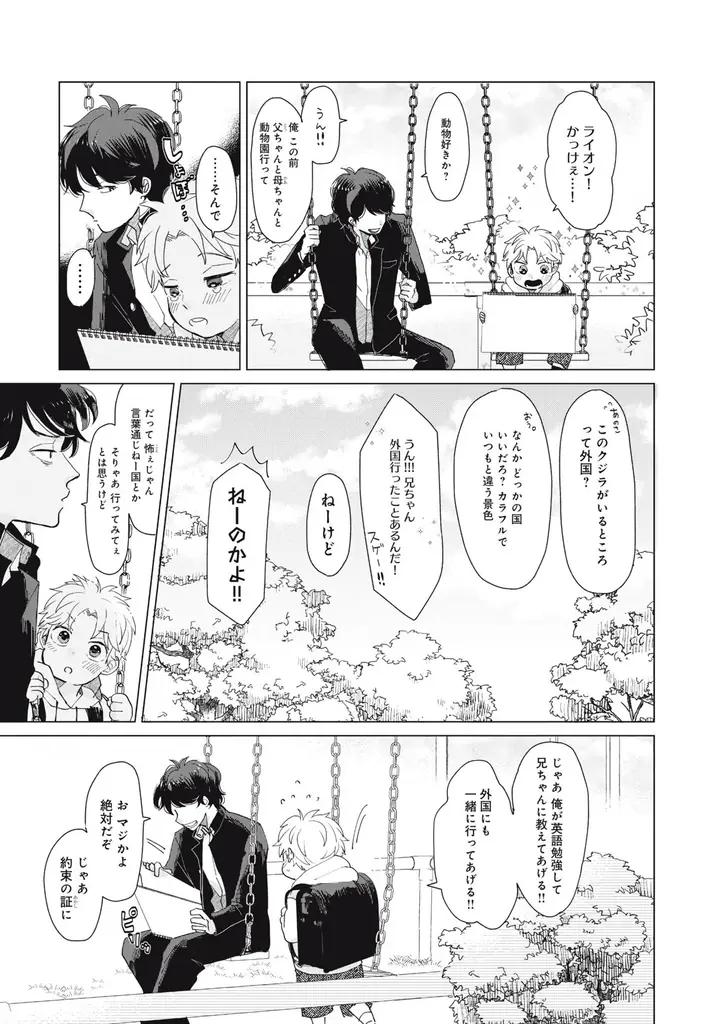《新連載 試し読み》ブルーの絵の具が紡ぐ15年越しの再会――過去と今が交錯する教師ふたりの運命ラブ『教師ふたり、美術室で恋をする。』がマンガアプリPalcyにて連載 画像 8