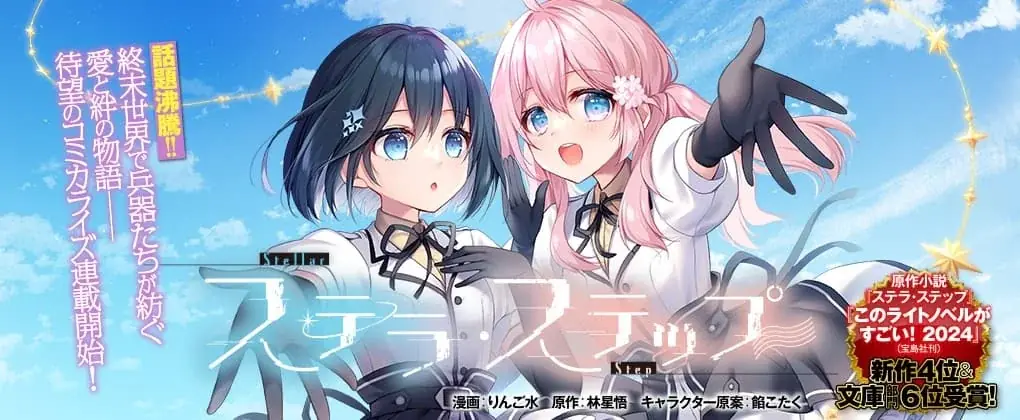 今号で休刊が決定!連載作品の続きは「キミコミ」で!次世代のカワイイをアナタにお届けする美少女Webコミック誌『コミックシャイニー Vol.10』発売! 画像 5
