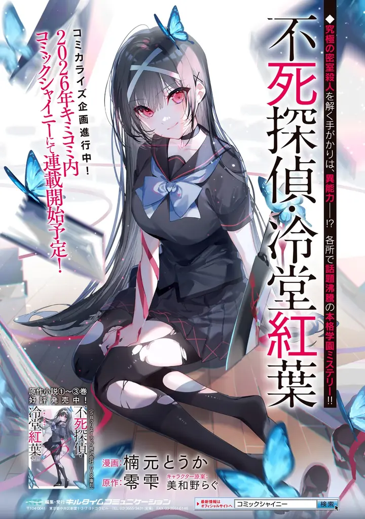 今号で休刊が決定!連載作品の続きは「キミコミ」で!次世代のカワイイをアナタにお届けする美少女Webコミック誌『コミックシャイニー Vol.10』発売! 画像 8