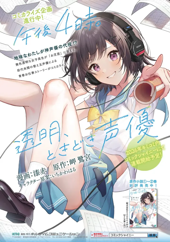 今号で休刊が決定!連載作品の続きは「キミコミ」で!次世代のカワイイをアナタにお届けする美少女Webコミック誌『コミックシャイニー Vol.10』発売! 画像 9