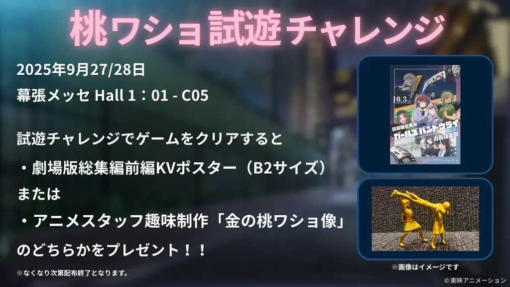 「ガールズバンドクライ」から生まれた謎ゲーム『桃香（を）ワッショイ』発売決定！！&東京ゲームショウ2025で試遊台の設置も決定！ 画像 4