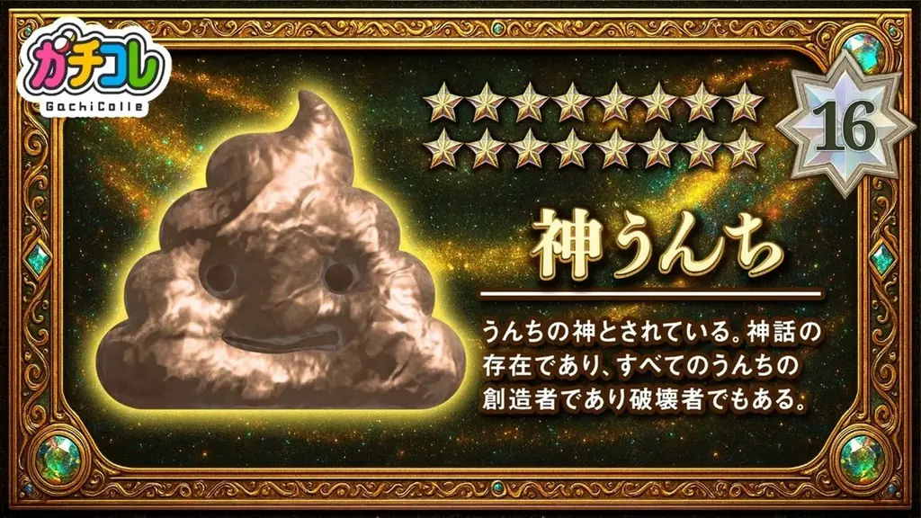 新感覚エンタメアプリ『ガチコレ』9月15日より配信開始 画像 8