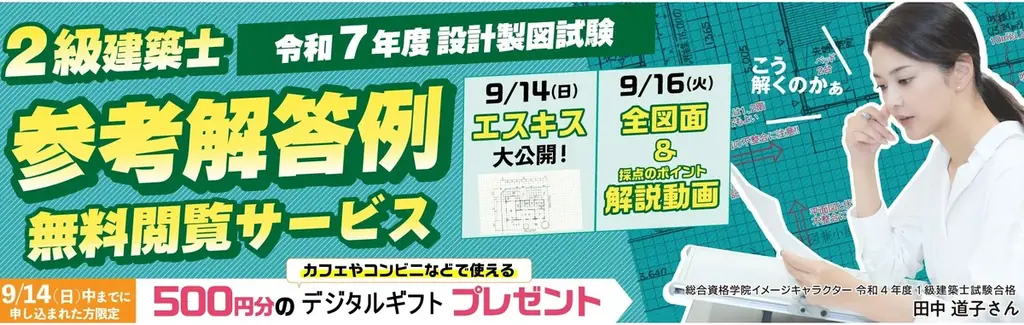 参考解答例無料公開