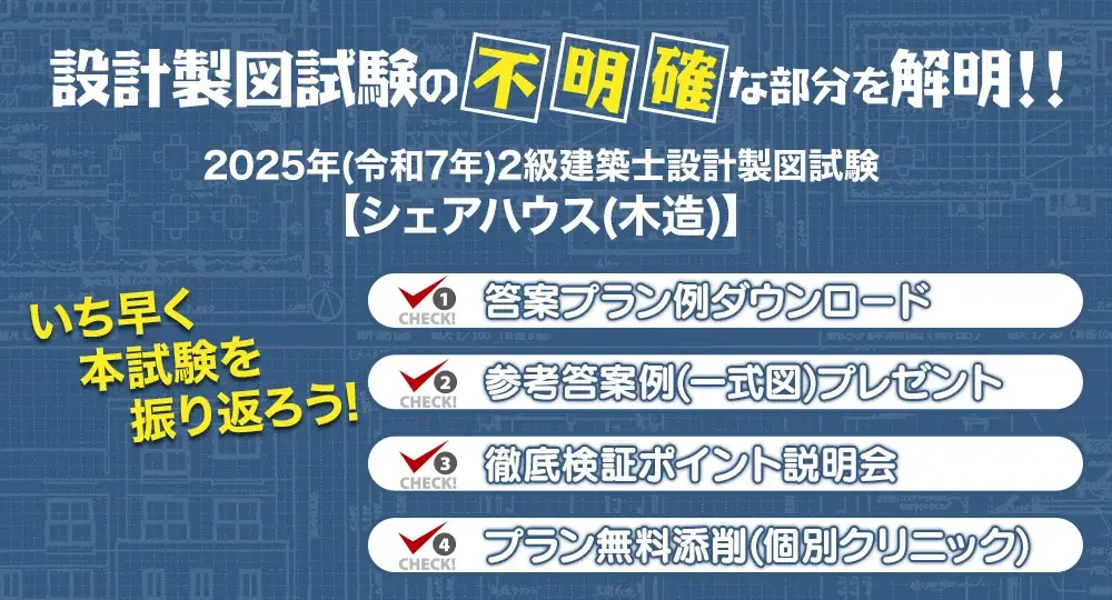 9月15日開始 日建学院の答案プラン例配布と説明会