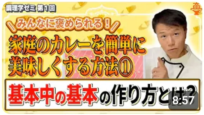 井上岳久のYouTubeゼミ開講　家庭カレーを美味しく学ぶ