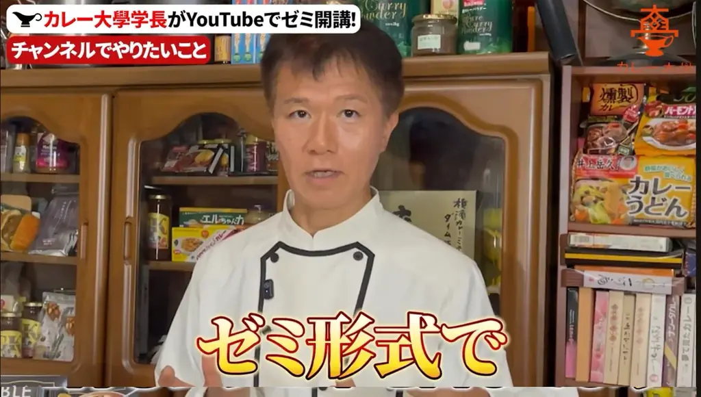 【YouTubeチャンネル「井上岳久のカレー大學学長ゼミ」国民食カレーを料理だけじゃない「会話ネタ」にすべく「調理学ゼミ」始動！「基本中の基本の作り方」を公開！メディアに愛好家に未知の発見と感動を提供 画像 5