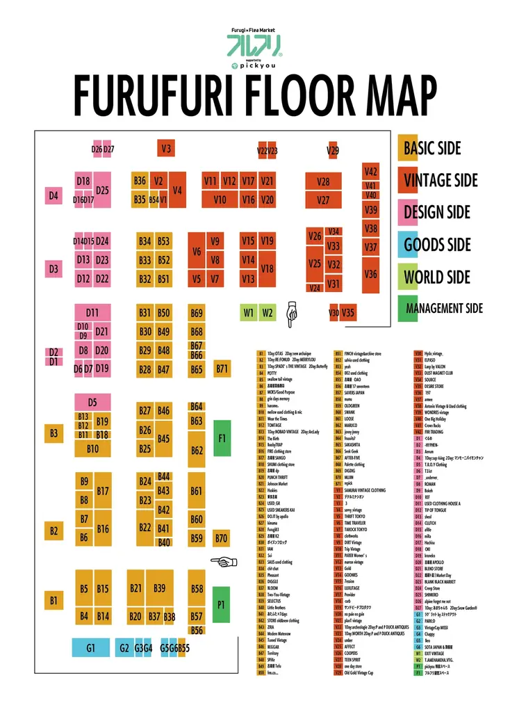 年に一度の古着のお祭り「フルフリ with pickyou」10月4日(土)・5日(日)に開催決定！150店以上集結、東京ビッグサイトが2日間“古着の街”に！ 画像 3