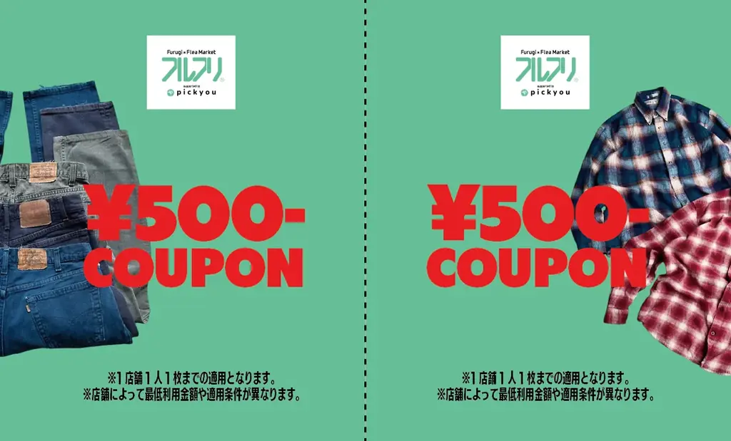 年に一度の古着のお祭り「フルフリ with pickyou」10月4日(土)・5日(日)に開催決定！150店以上集結、東京ビッグサイトが2日間“古着の街”に！ 画像 5