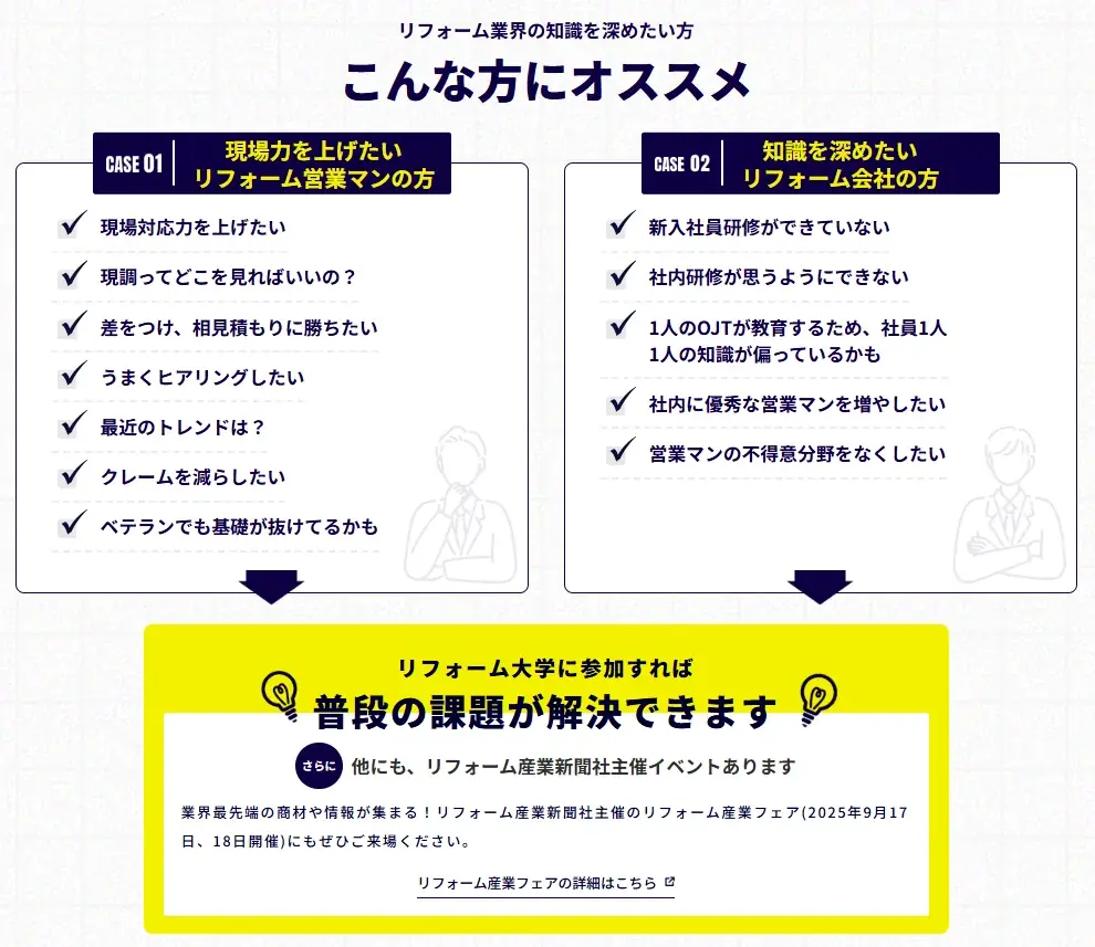 2025年9月16日、リフォーム産業新聞社が主催する業界向けの現場力向上講座「リフォーム大学」にアートリフォームより関東ブロックエリアマネージャー森崎、谷口、施工管理室室長代理白川が登壇。 画像 2