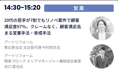 2025年9月16日、リフォーム産業新聞社が主催する業界向けの現場力向上講座「リフォーム大学」にアートリフォームより関東ブロックエリアマネージャー森崎、谷口、施工管理室室長代理白川が登壇。 画像 3