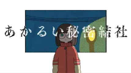 ポップしなないで初のライブ映像作品リリース＆東名阪2マンツアー開催決定！ 画像 3
