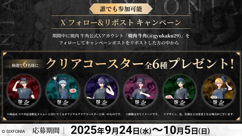 牛角×2.5次元タレントグループ「シクフォニ」キャンペーン9月24日より期間限定で開催決定！オリジナルノベルティがもらえるコラボ限定メニューや牛角店員姿の描き下ろしビジュアル、オリジナル映像が登場 画像 4