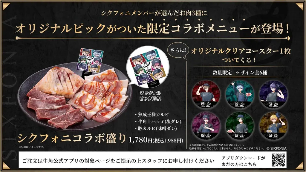 牛角で“働くシクフォニ”に出会える！？”2.5次元タレントグループ「シクフォニ」×「牛角」初のコラボ企画が実現 画像 2