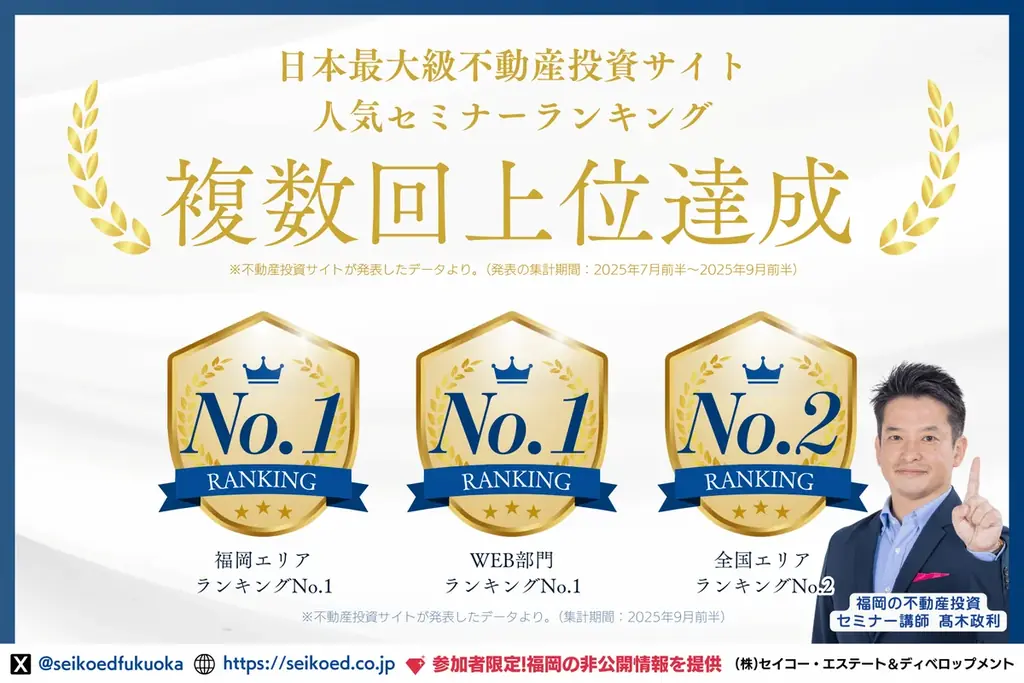 福岡FIRE支援セミナー