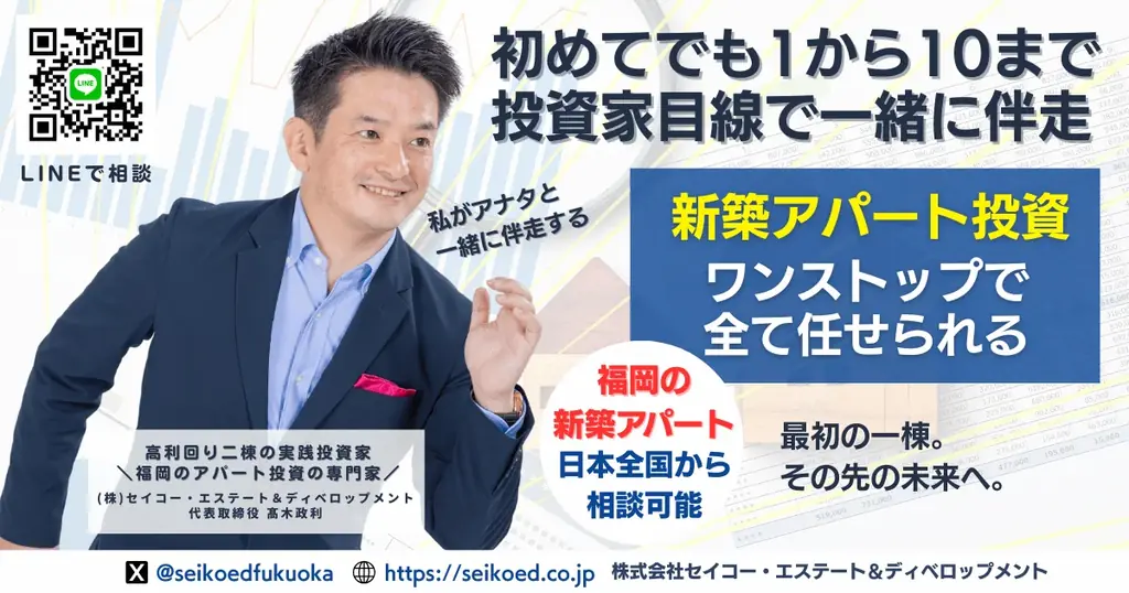 【福岡1位・WEB1位獲得】不動産投資セミナーが人気ランキングで複数回上位にランクイン！セイコー・エステート＆ディベロップメントが“福岡の不動産投資・新築アパート投資でFIREを本気で目指す人”を支援 画像 6