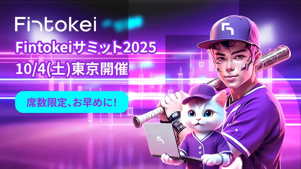 激動の時代を生き抜く「未来のトレーダー戦略会議」2025年10月東京で開催 画像 1