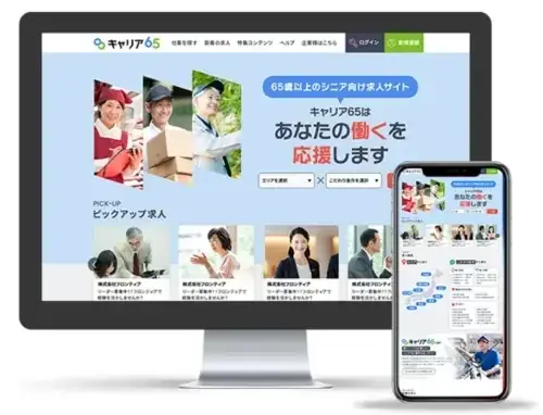【敬老の日】シニア向け求人サイト「キャリア65」、敬老の日に合わせて“人気記事ランキング”を発表 画像 3