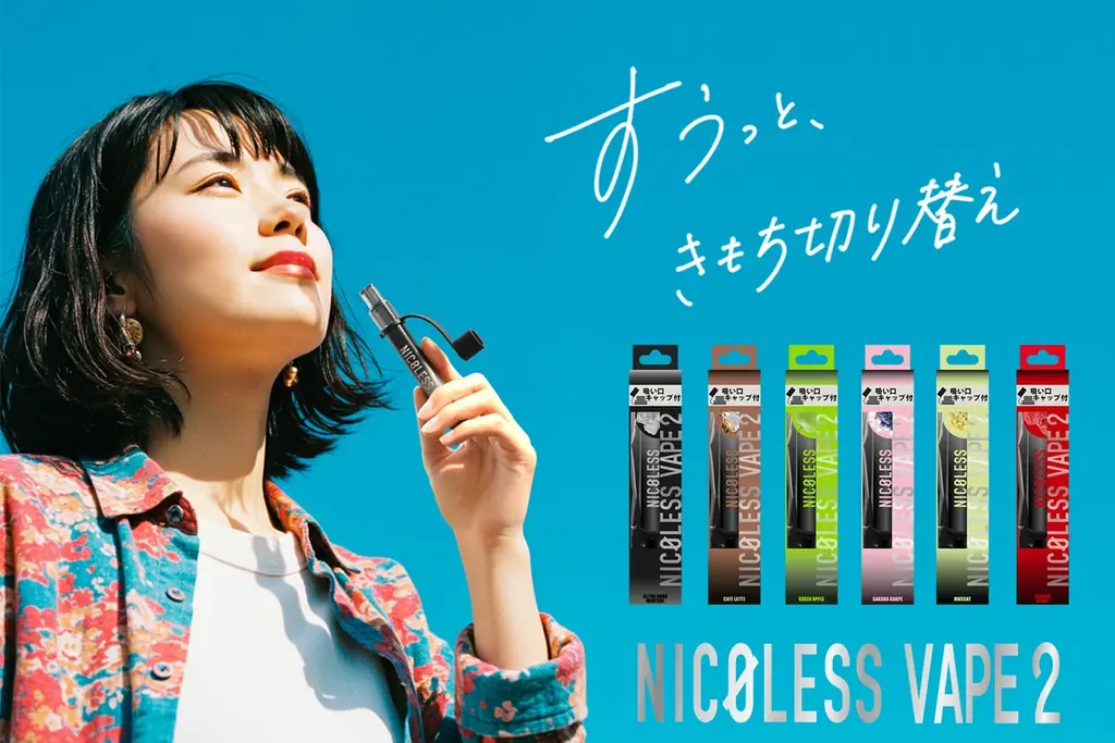 ニコチン0使い切りVAPE「NICOLESS VAPE 2」ファミマ先行発売