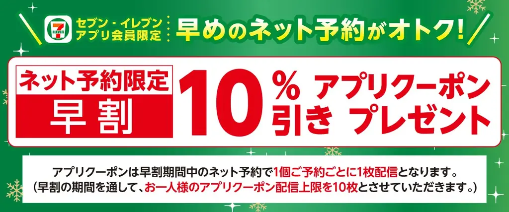 セブン‐イレブンのクリスマスケーキ&オードブルなど約50品の予約開始！リニューアルされた人気の「かまくら」や、「アソートケーキ」、人気の「キャラクターケーキ」まで幅広く展開！ 画像 2