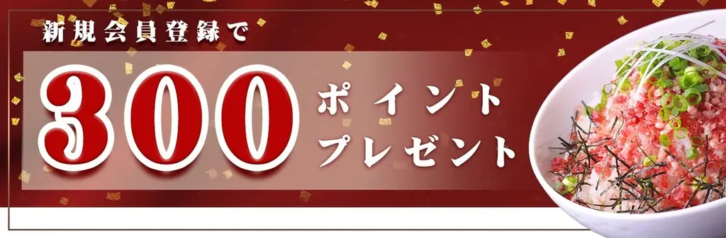 9月16日は “牛とろの日”　抽選で9,160ポイントが当たるチャンスや限定セット販売を含む特別キャンペーンを開催 画像 3