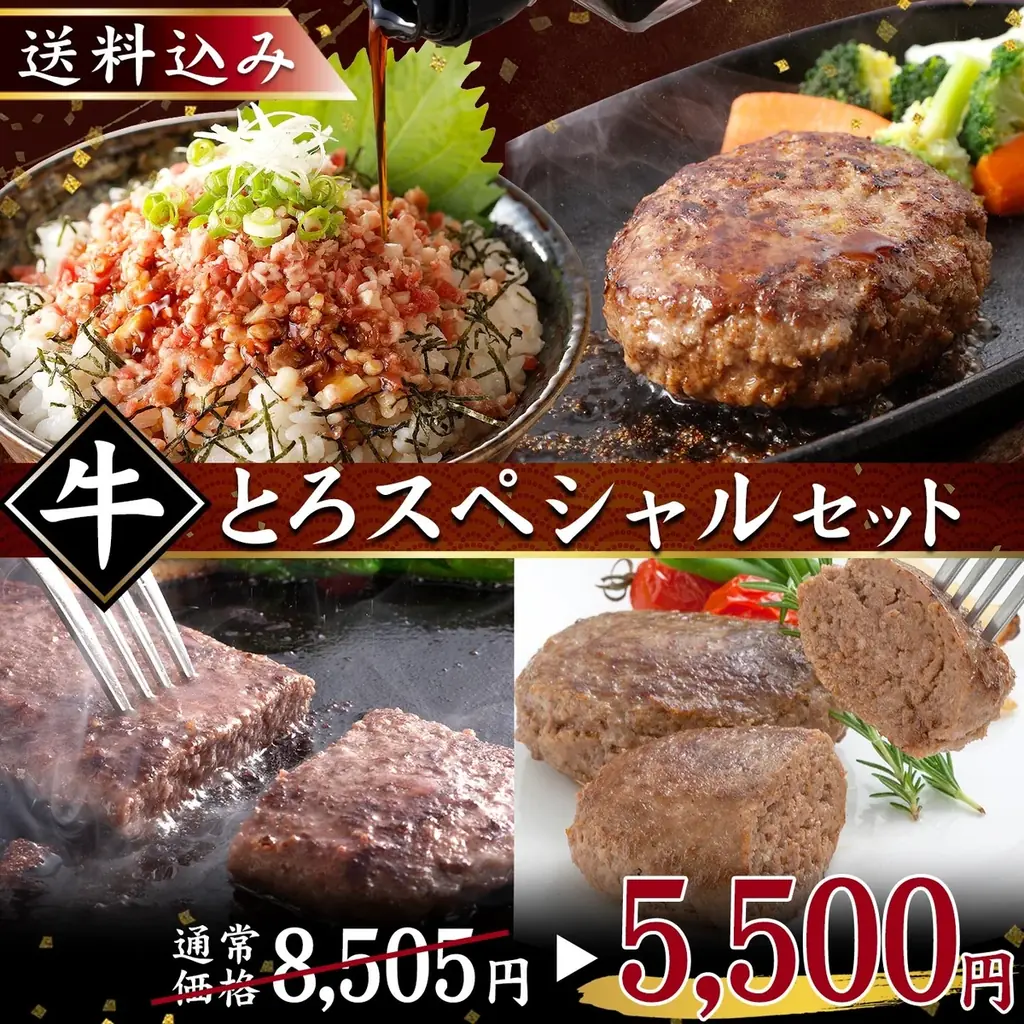 9月16日は “牛とろの日”　抽選で9,160ポイントが当たるチャンスや限定セット販売を含む特別キャンペーンを開催 画像 5