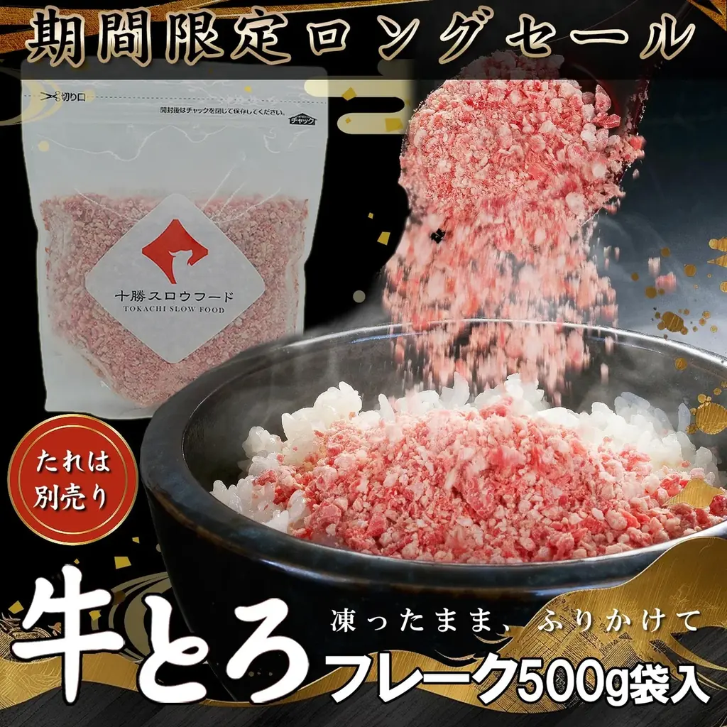 9月16日は “牛とろの日”　抽選で9,160ポイントが当たるチャンスや限定セット販売を含む特別キャンペーンを開催 画像 6