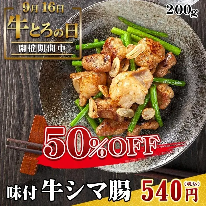9月16日は “牛とろの日”　抽選で9,160ポイントが当たるチャンスや限定セット販売を含む特別キャンペーンを開催 画像 8