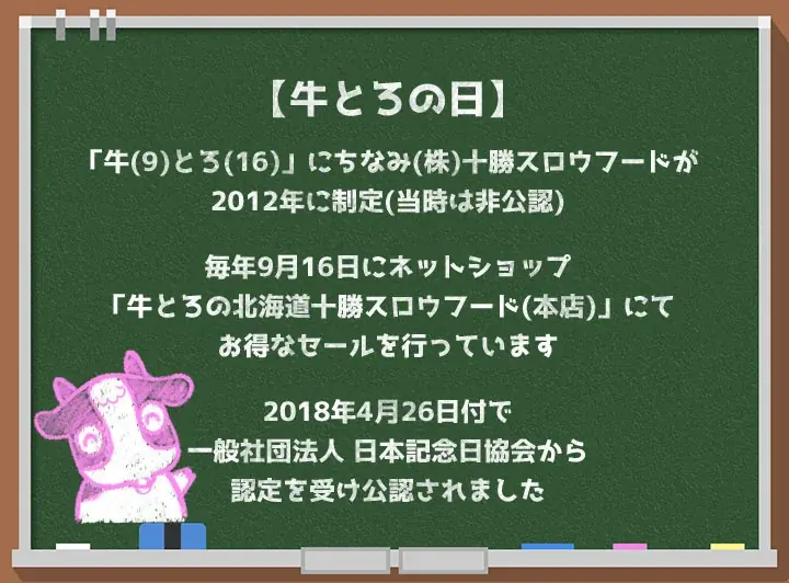 9月16日は “牛とろの日”　抽選で9,160ポイントが当たるチャンスや限定セット販売を含む特別キャンペーンを開催 画像 9