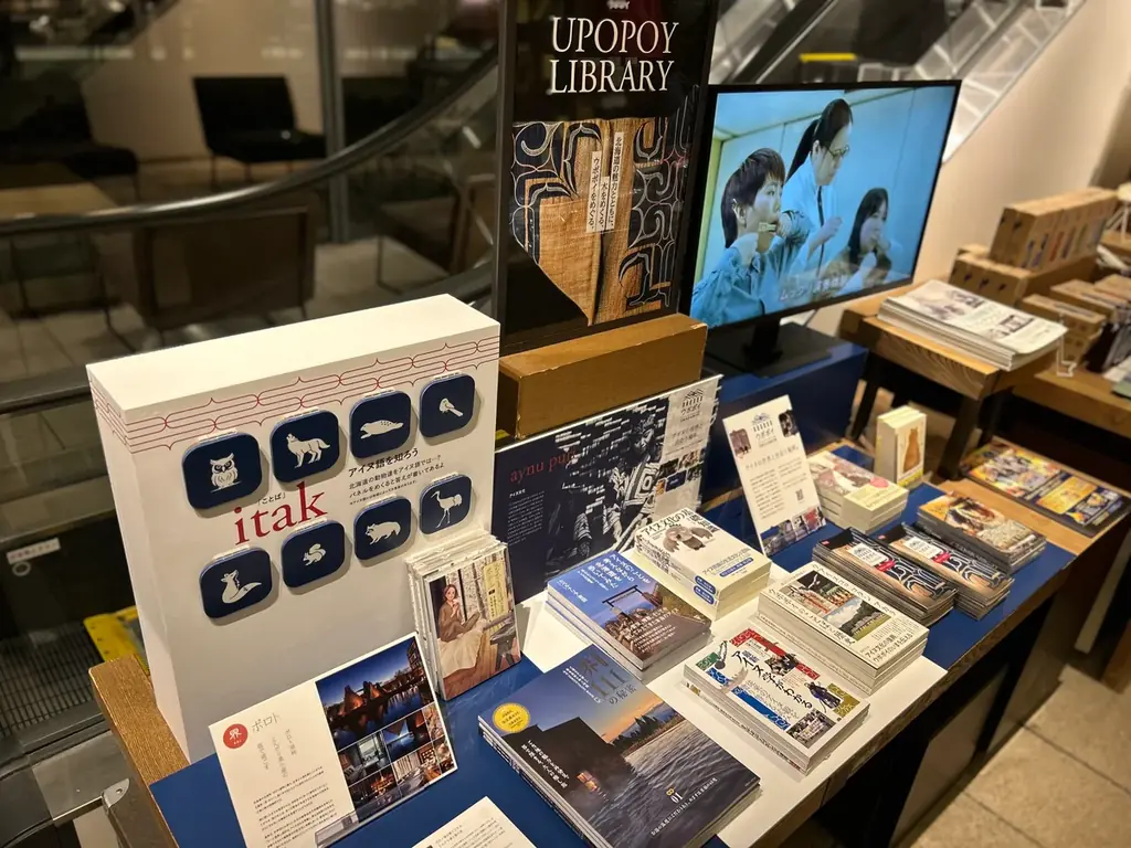 【ウポポイ】本をめくって、アイヌ文化に出会う 画像 2