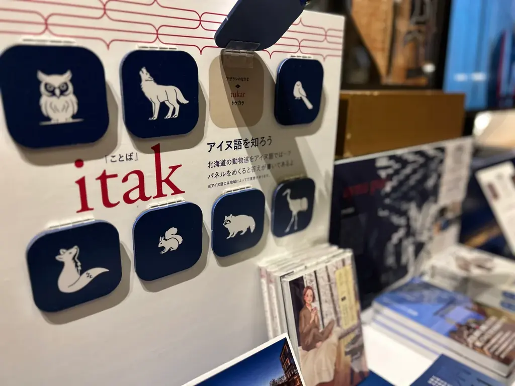 【ウポポイ】本をめくって、アイヌ文化に出会う 画像 3