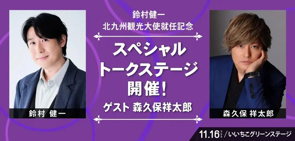 「アパマンショップ KPF2025 supported by いいちこ」告知第２弾発表＆いいちこグリーンステージタイムテーブル公開！ 画像 10