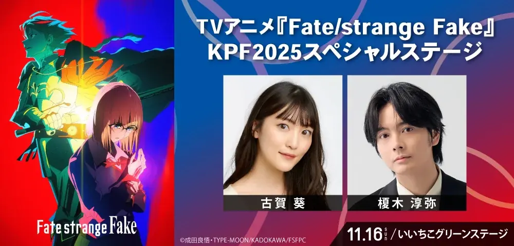 「アパマンショップ KPF2025 supported by いいちこ」告知第２弾発表＆いいちこグリーンステージタイムテーブル公開！ 画像 11