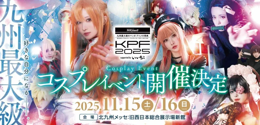 「アパマンショップ KPF2025 supported by いいちこ」告知第２弾発表＆いいちこグリーンステージタイムテーブル公開！ 画像 17