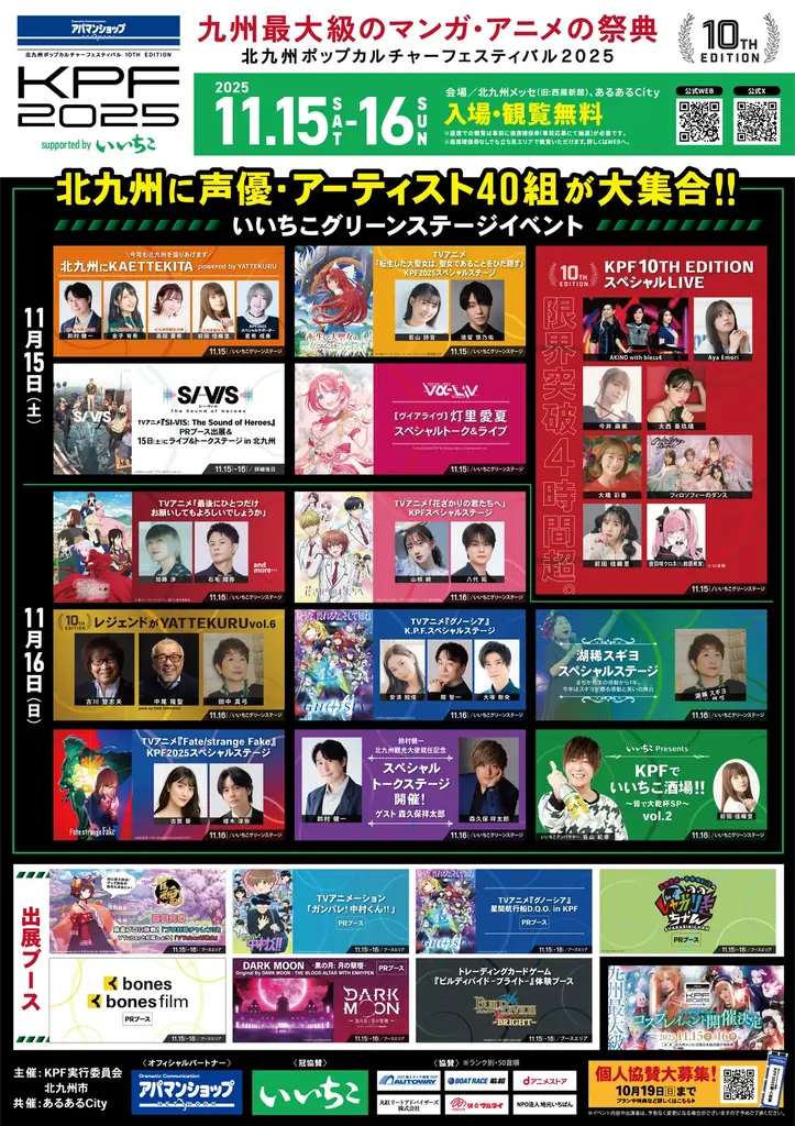 「アパマンショップ KPF2025 supported by いいちこ」告知第２弾発表＆いいちこグリーンステージタイムテーブル公開！ 画像 18