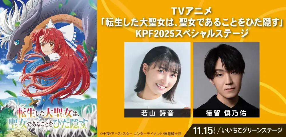 「アパマンショップ KPF2025 supported by いいちこ」告知第２弾発表＆いいちこグリーンステージタイムテーブル公開！ 画像 3