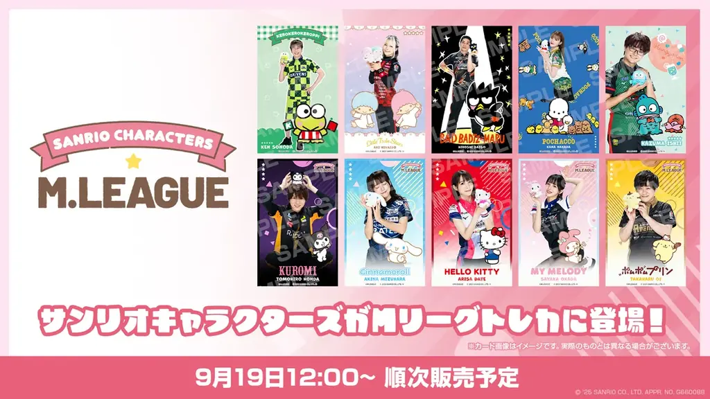 Mリーグ、サンリオキャラクターズとのコラボ決定！ 画像 2