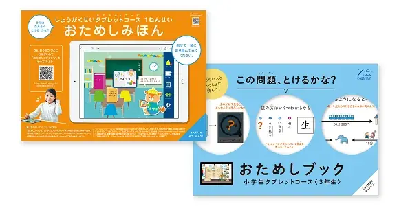 【Ｚ会の通信教育】小学生向けコースの資料請求で、秋の学習に役立つ『秋の厳選算数ワーク』と「作文お役立ちクリアファイル」を無料プレゼント！ 画像 6