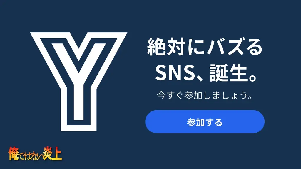 絶対にバズるSNS公開