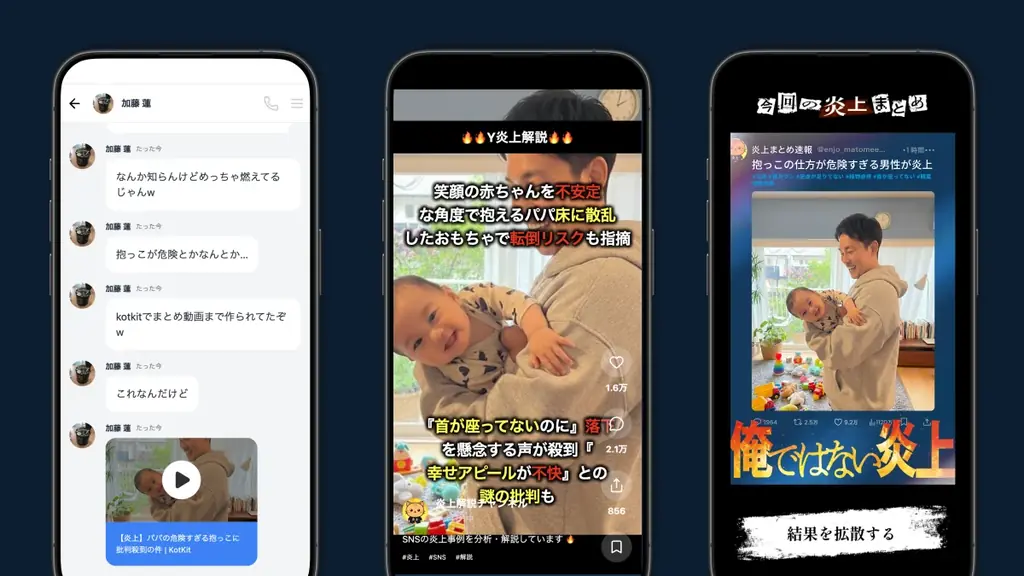 AIがあなたの日常を“炎上”させる!? 映画『俺ではない炎上』スペシャルコンテンツ「絶対にバズるSNS」を公開 画像 3