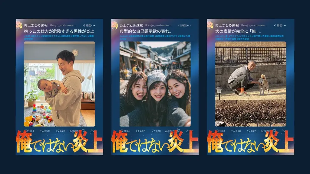 AIがあなたの日常を“炎上”させる!? 映画『俺ではない炎上』スペシャルコンテンツ「絶対にバズるSNS」を公開 画像 4