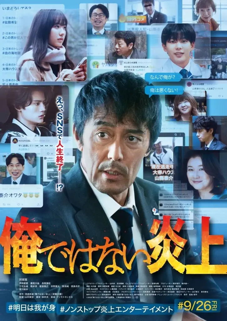 AIがあなたの日常を“炎上”させる!? 映画『俺ではない炎上』スペシャルコンテンツ「絶対にバズるSNS」を公開 画像 6