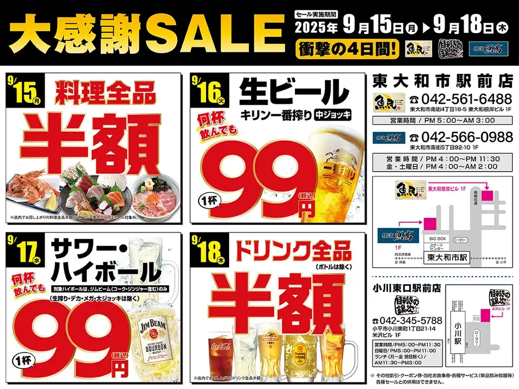 モンテローザ日替わりセール