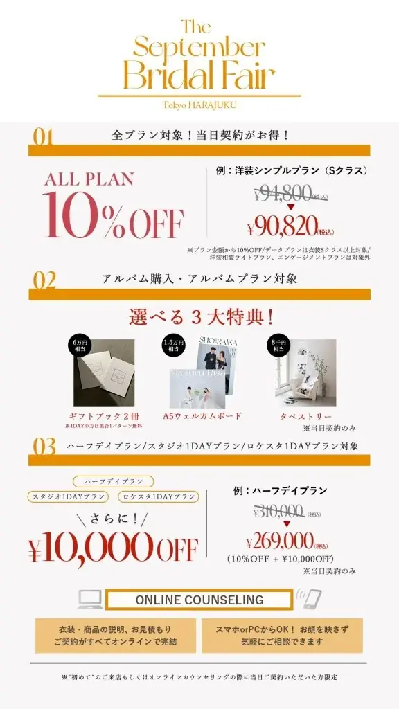 【aim/aimme東京原宿店】金土日限定　9月フェア開催！ 画像 2