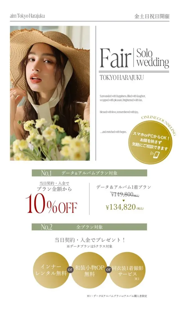 【aim/aimme東京原宿店】金土日限定　9月フェア開催！ 画像 3