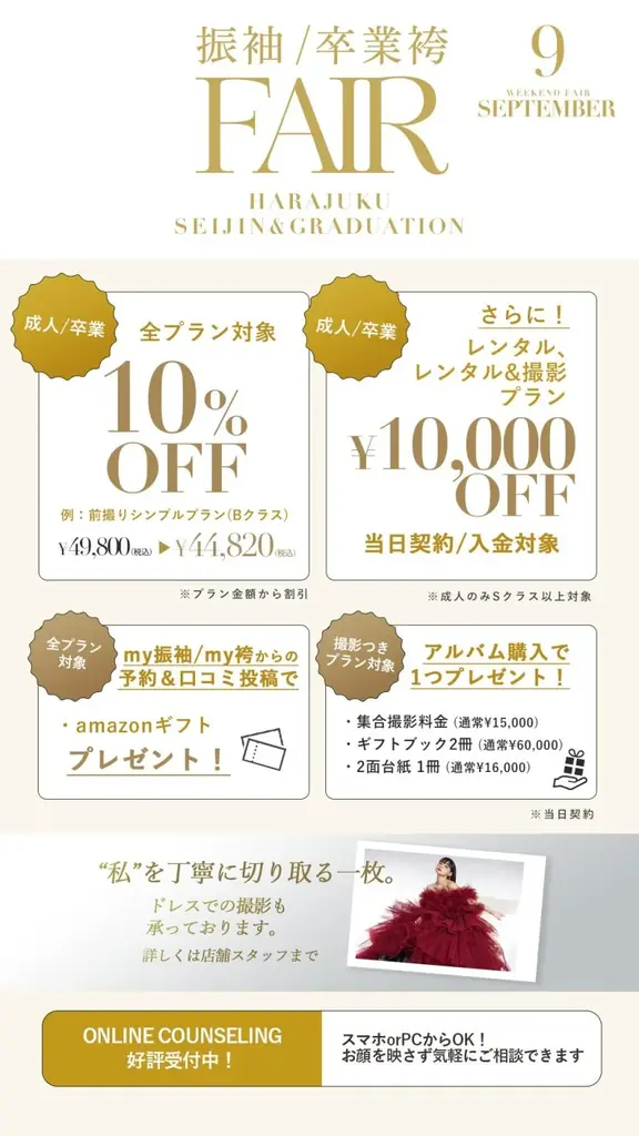 【aim/aimme東京原宿店】金土日限定　9月フェア開催！ 画像 4