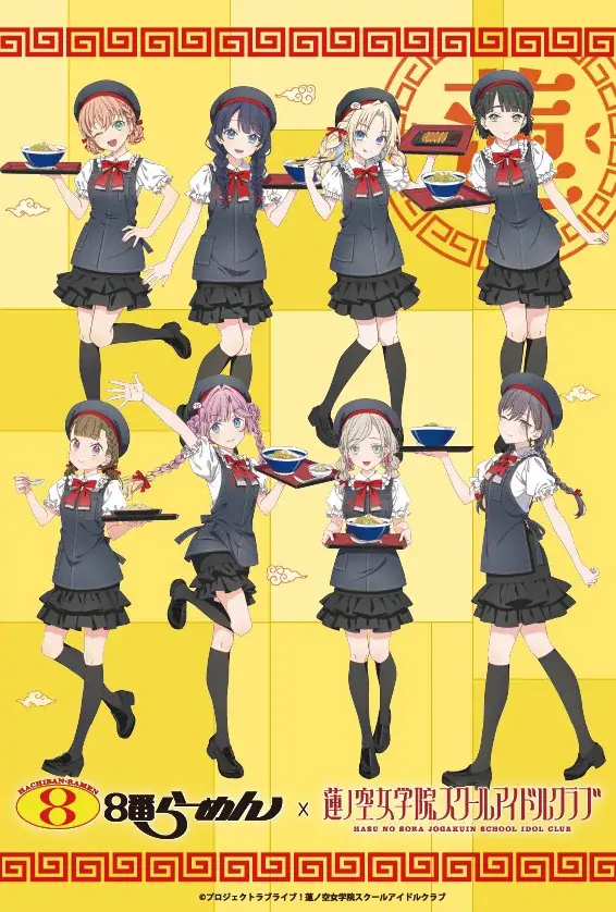 コラボご好評につき発売決定！８番らーめん×『ラブライブ！蓮ノ空女学院スクールアイドルクラブ』　限定版パッケージの８番らーめん堪能セットを数量限定で販売！ 画像 10