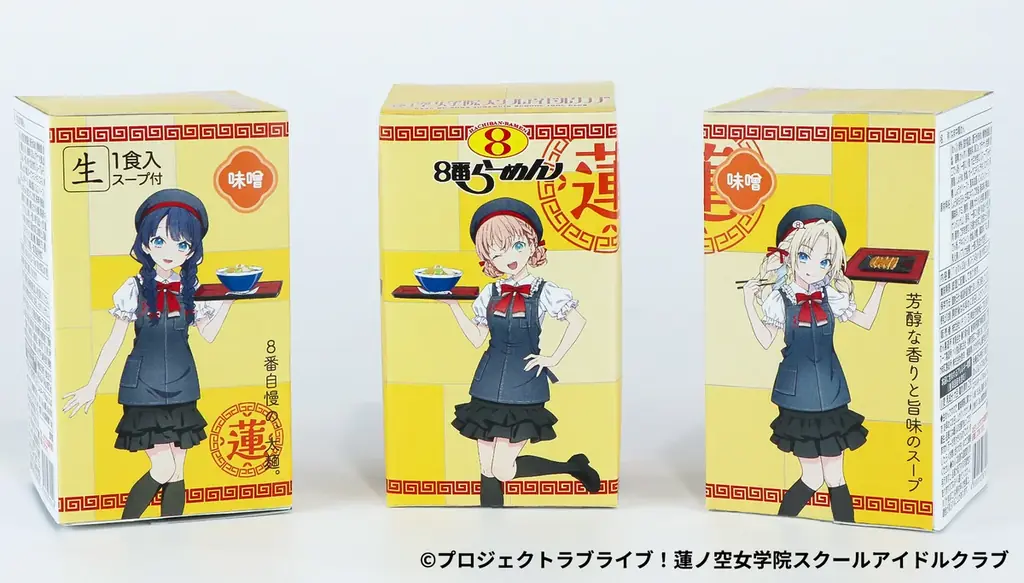 コラボご好評につき発売決定！８番らーめん×『ラブライブ！蓮ノ空女学院スクールアイドルクラブ』　限定版パッケージの８番らーめん堪能セットを数量限定で販売！ 画像 4