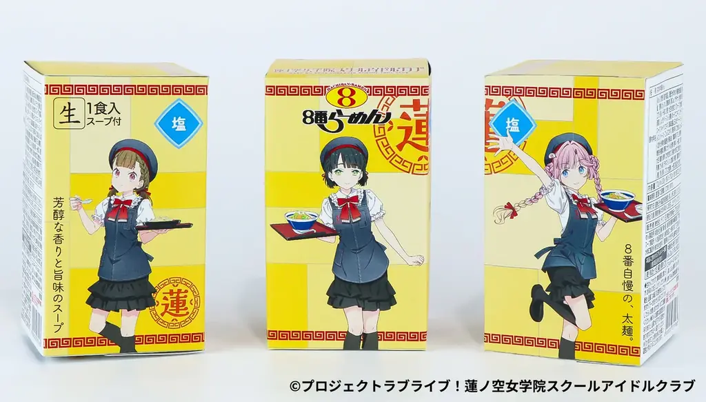 コラボご好評につき発売決定！８番らーめん×『ラブライブ！蓮ノ空女学院スクールアイドルクラブ』　限定版パッケージの８番らーめん堪能セットを数量限定で販売！ 画像 6