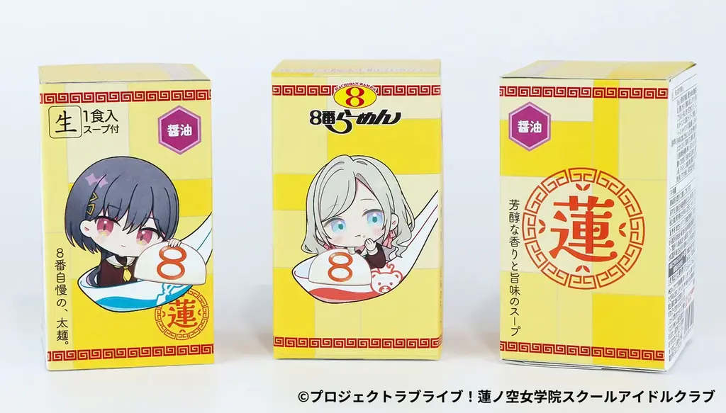 コラボご好評につき発売決定！８番らーめん×『ラブライブ！蓮ノ空女学院スクールアイドルクラブ』　限定版パッケージの８番らーめん堪能セットを数量限定で販売！ 画像 9
